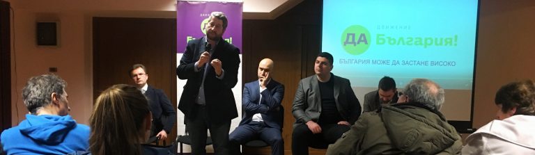 "Да, България!" във Велико Търново: Потвърждаваме самостоятелно явяване, не изключваме разговори