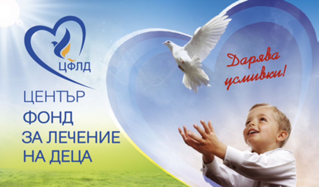 "Да, България!" настоява за прозрачност и граждански контрол във Фонда за лечение на деца