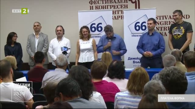 „Демократична България – Обединение“ откри предизборната си кампания във Варна