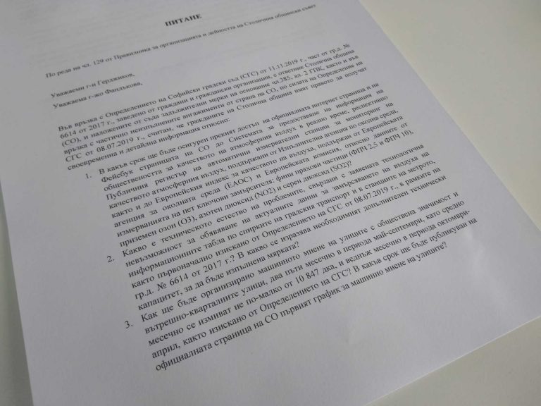 Демократична България внесе питане в Столичния общински съвет кога и как ще се приложат мерките срещу замърсяването на въздуха в София