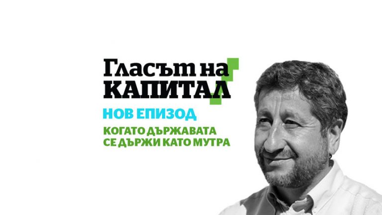 Когато държавата се държи като мутра