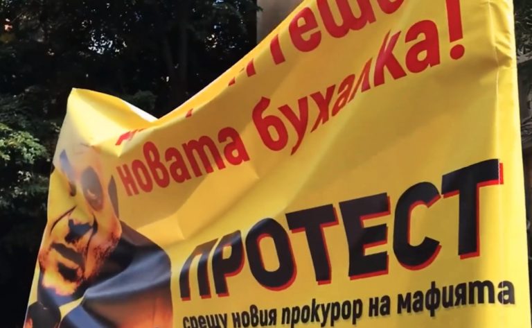 Защо протестирахме преди една година, когато избираха Гешев?