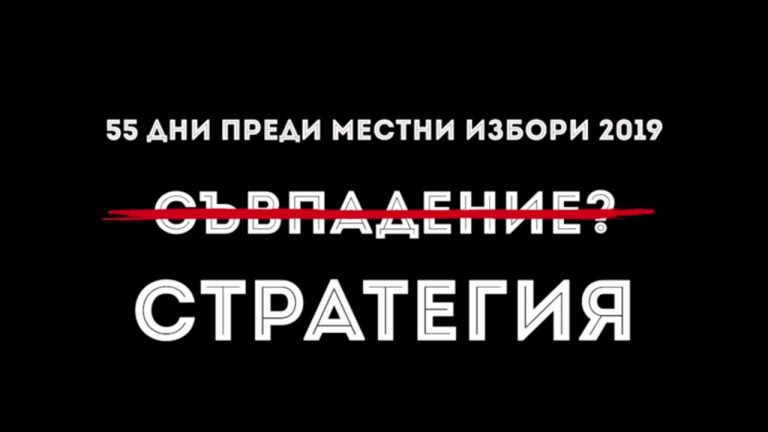 Репресии по време на избори / Стани застъпник