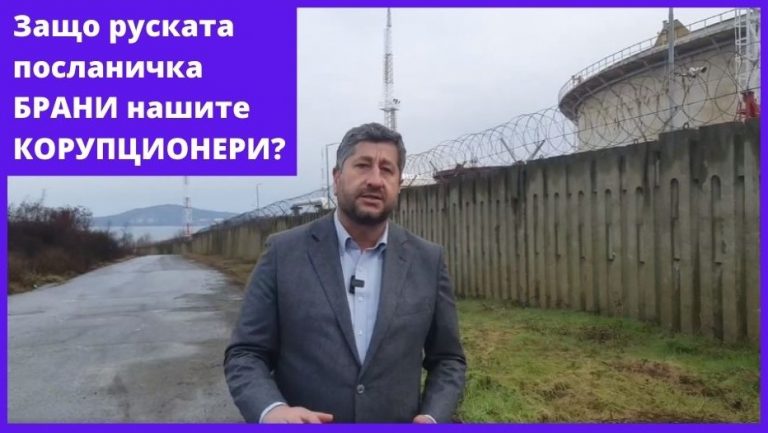 Защо руската посланичка брани нашите корупционери