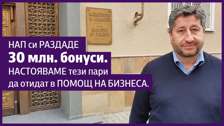 Вместо скандални бонуси за НАП, да се компенсира бизнесът