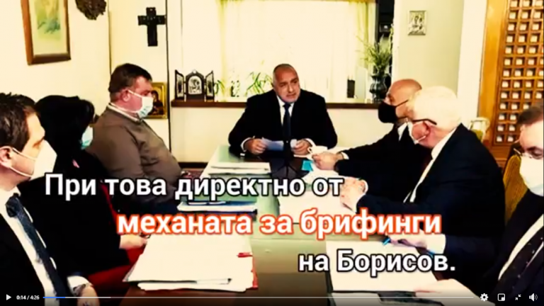 Фабриката за фалшиви новини на Борисов