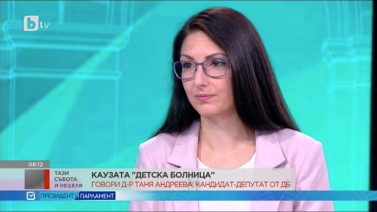 Д-р Таня Андреева пред bTV: Усмивката на едно излекувано дете ме мотивира да продължаваме