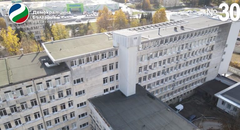 „Демократична България“: Корупция застрашава живота на пациентите в болницата във Велико Търново