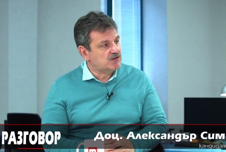 Д-р Александър Симидчиев: Колкото по-късно става, толкова по-строги трябва да бъдат мерките