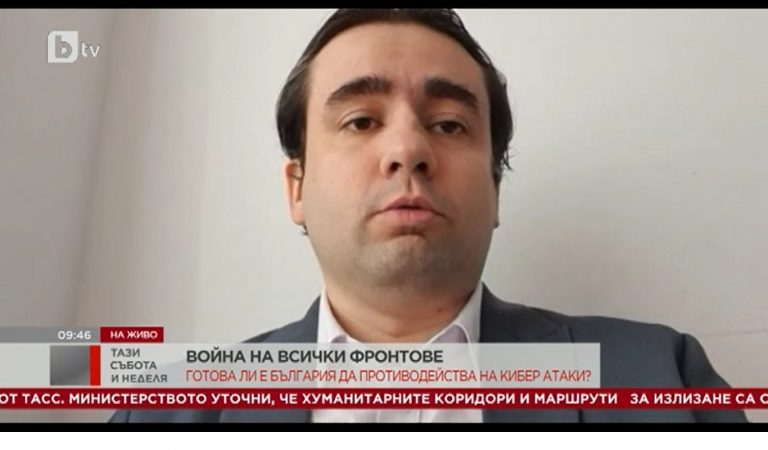 Божидар Божанов: Атаките на руските хакери в момента са фокусирани към Украйна