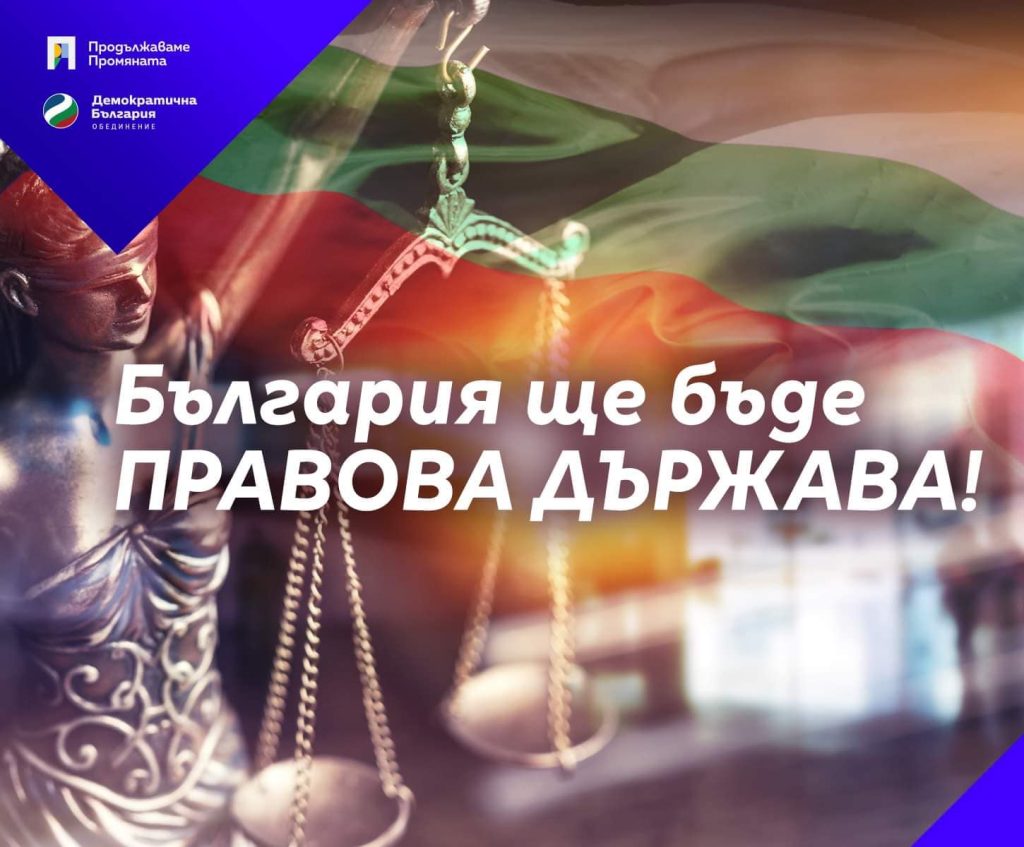 Проект за изменение и допълнение на Конституцията на България